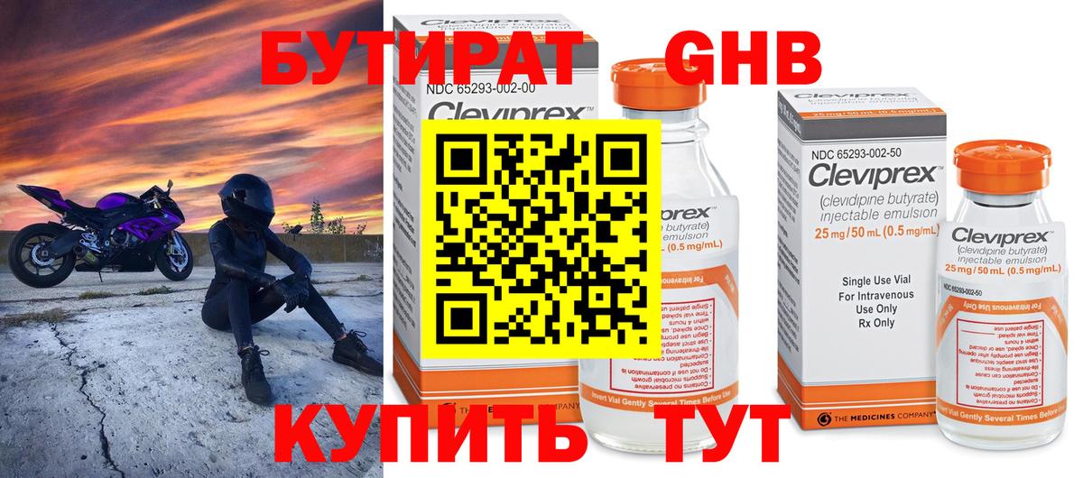 Бутират вода Иваново