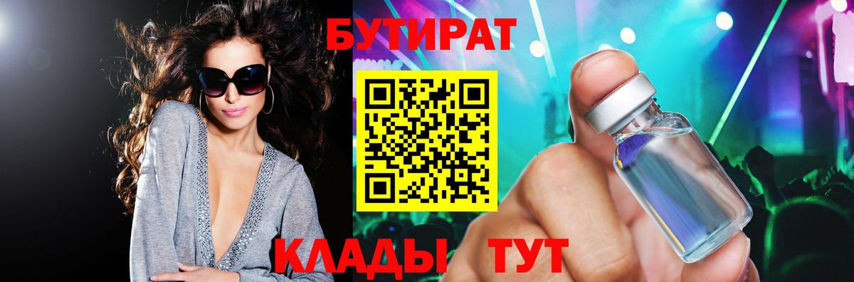 Иваново  БУТИРАТ оксибутират  Вход с VPN 