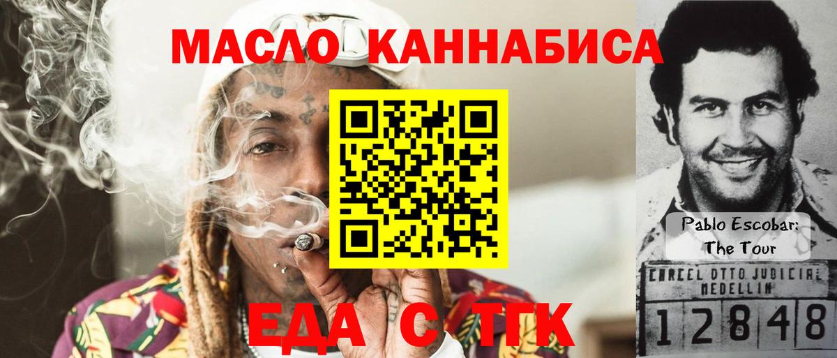 Еда ТГК марихуана  Вход с VPN  Иваново 