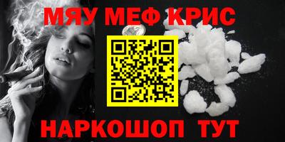 мяу мяу кристалл Краснодар