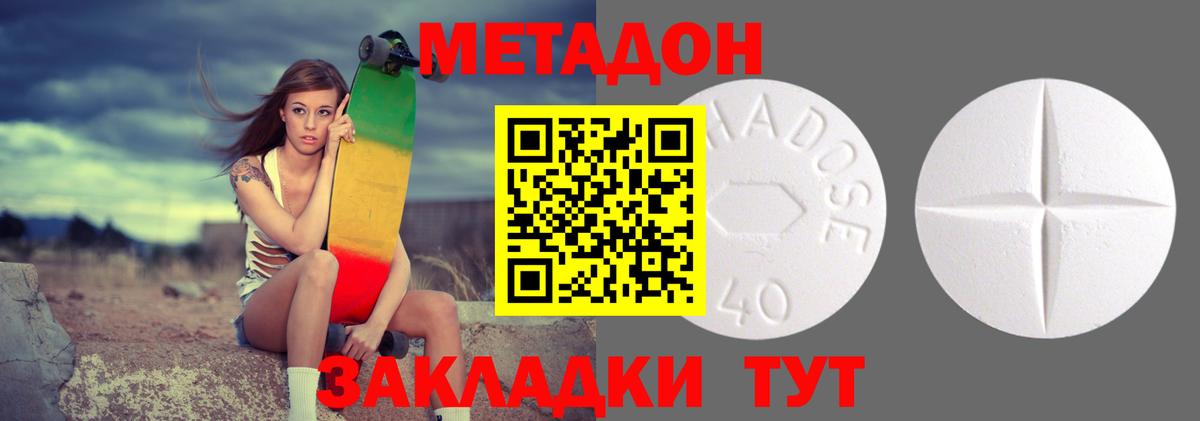 Метадон кристалл Иваново