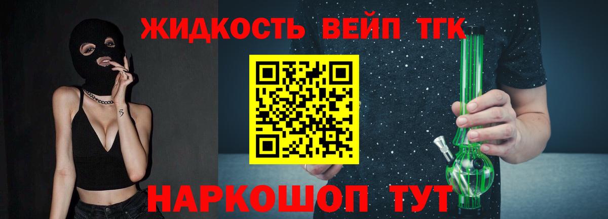 ТГК вейп с тгк Иваново